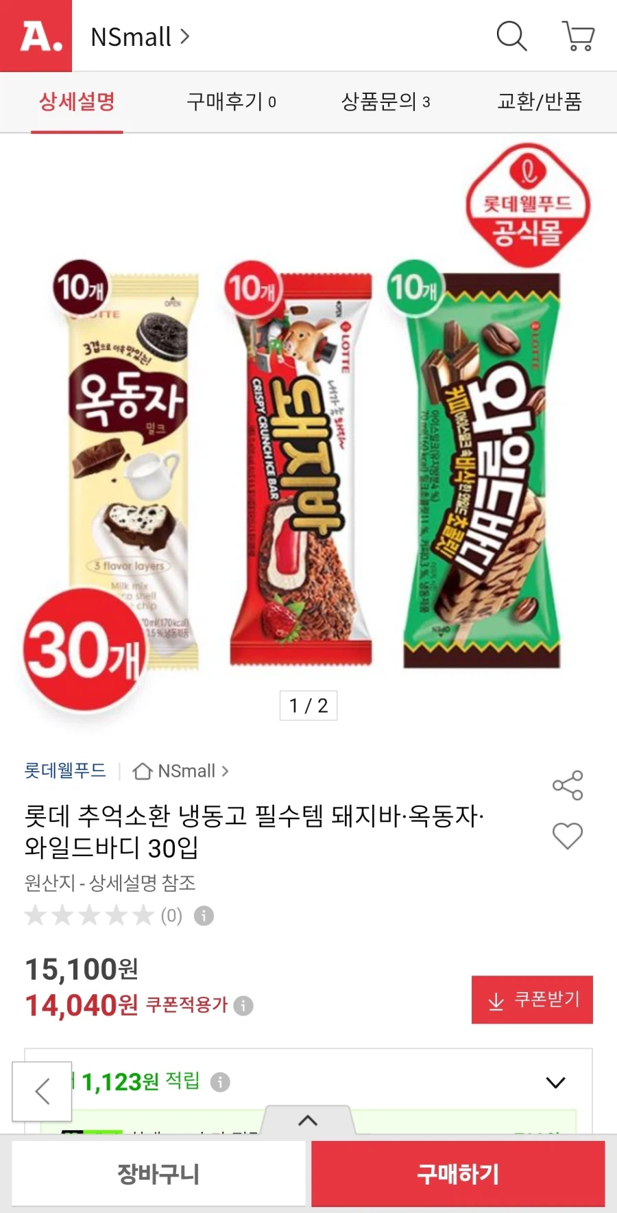 돼지바/옥동자/와일드바디 30입