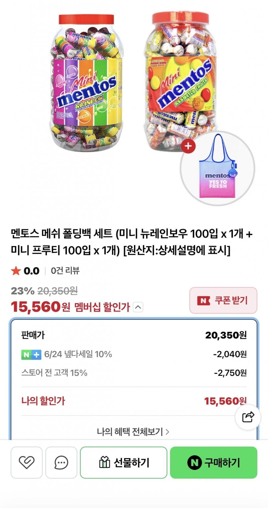 멘토스 메쉬 폴딩백 세트 (미니 뉴레인보우 100입+ 미니 프루티 100입)