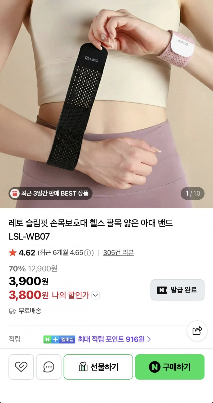 손목보호대 얇은 아대 밴드