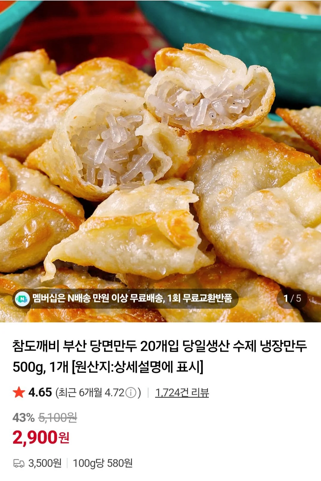 부산 당면만두 20개입 수제 냉장만두 x 2세트 총 40개