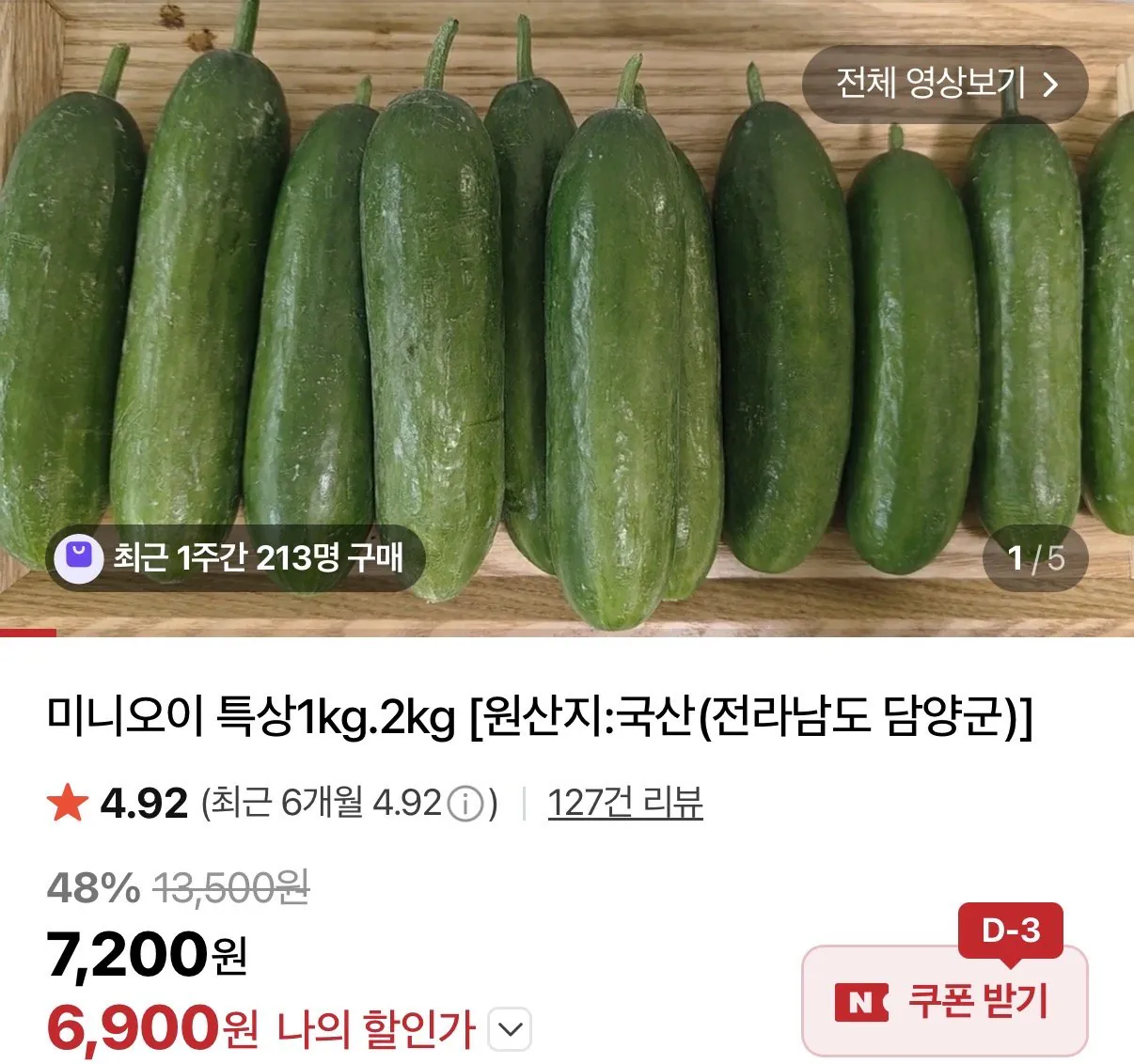 실속농산 미니오이 특상1kg