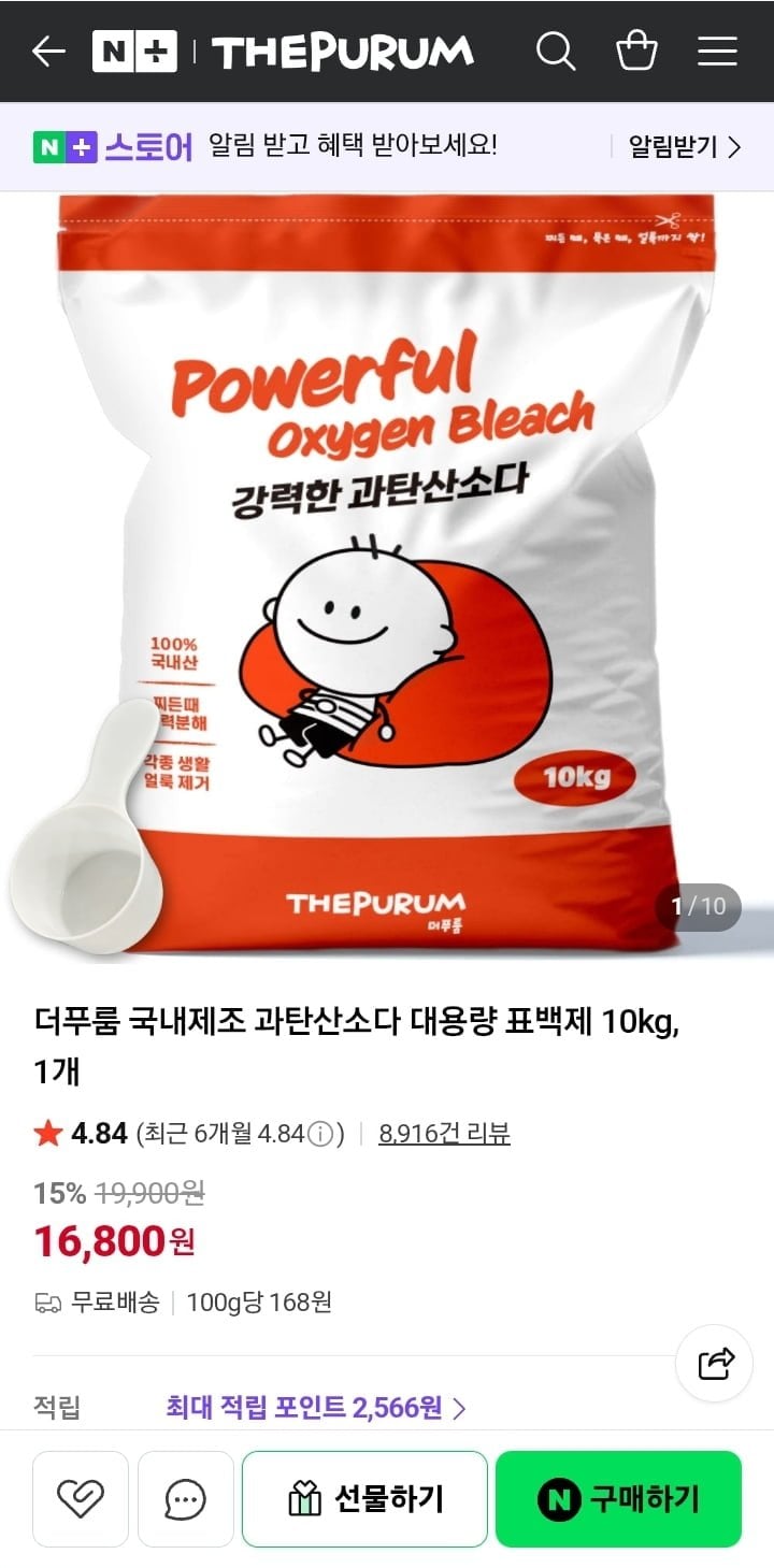 더푸름 국내제조 과탄산소다 10kg