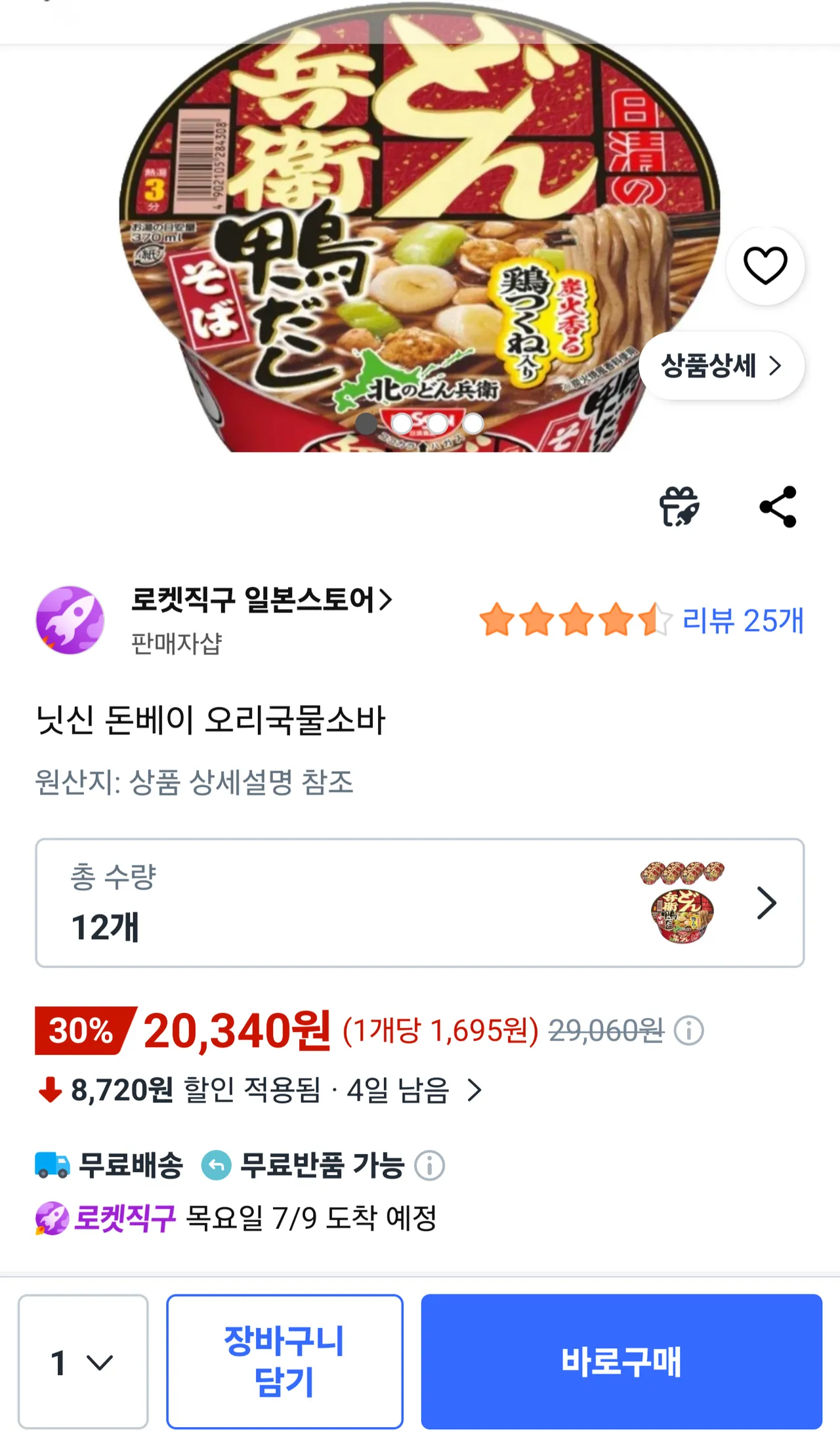 닛신 돈베이 카모다시 소바
