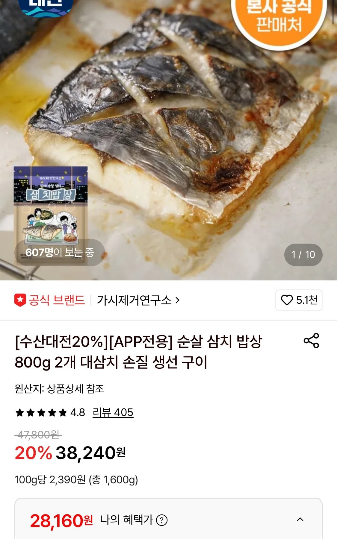 가시제거연구소 순살 삼치 밥상 800g 2봉