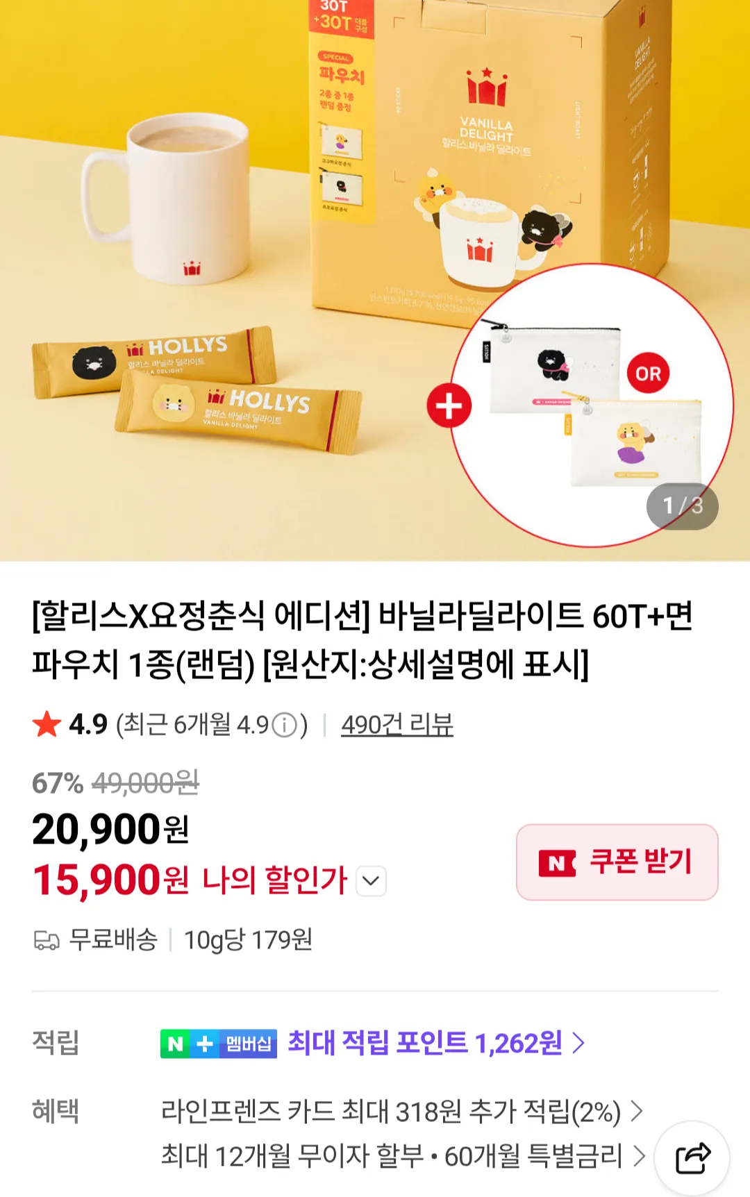 할리스 바닐라딜라이트 60T + 파우치