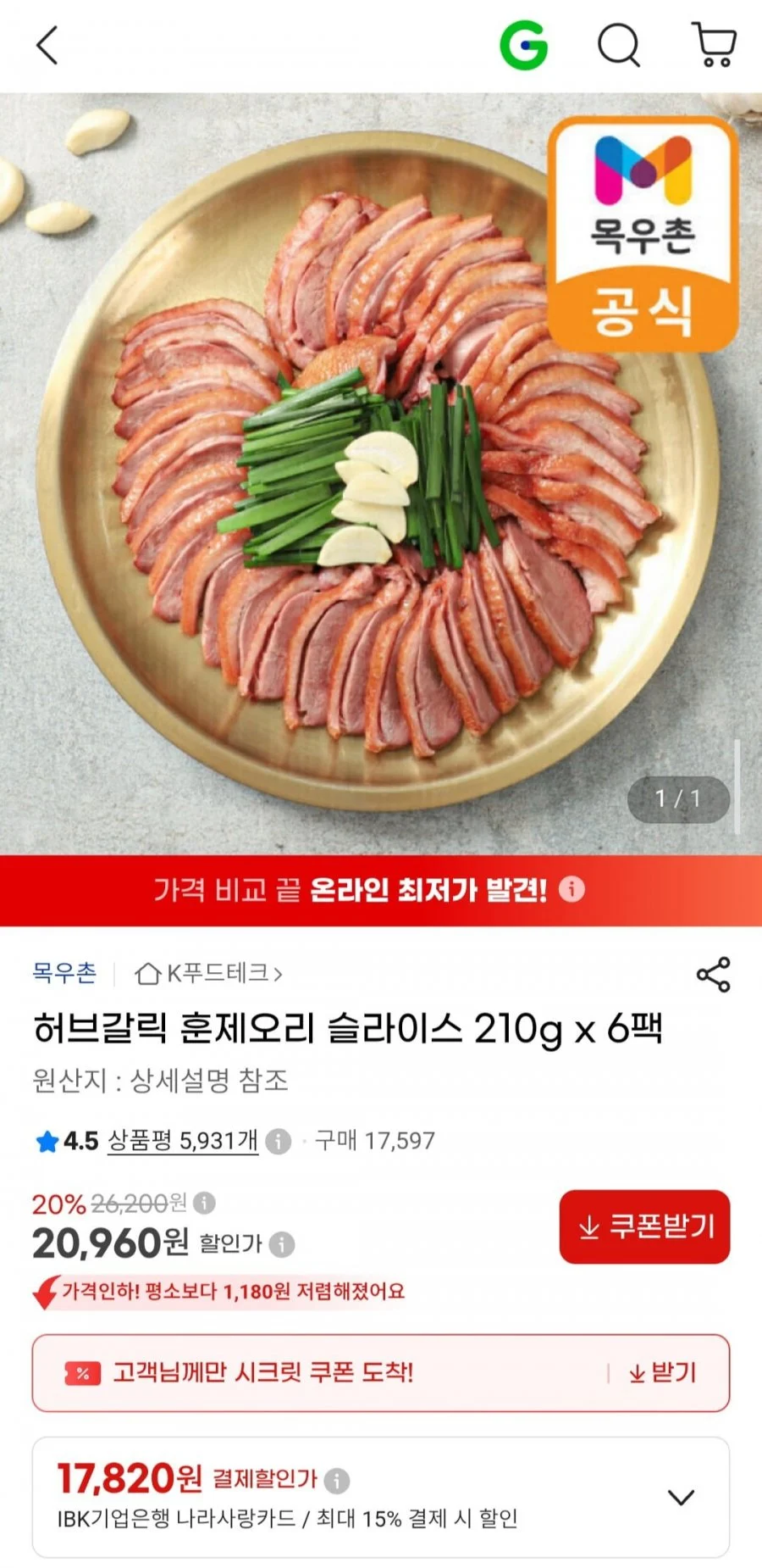 허브갈릭 훈제오리 슬라이스 210g x 6팩