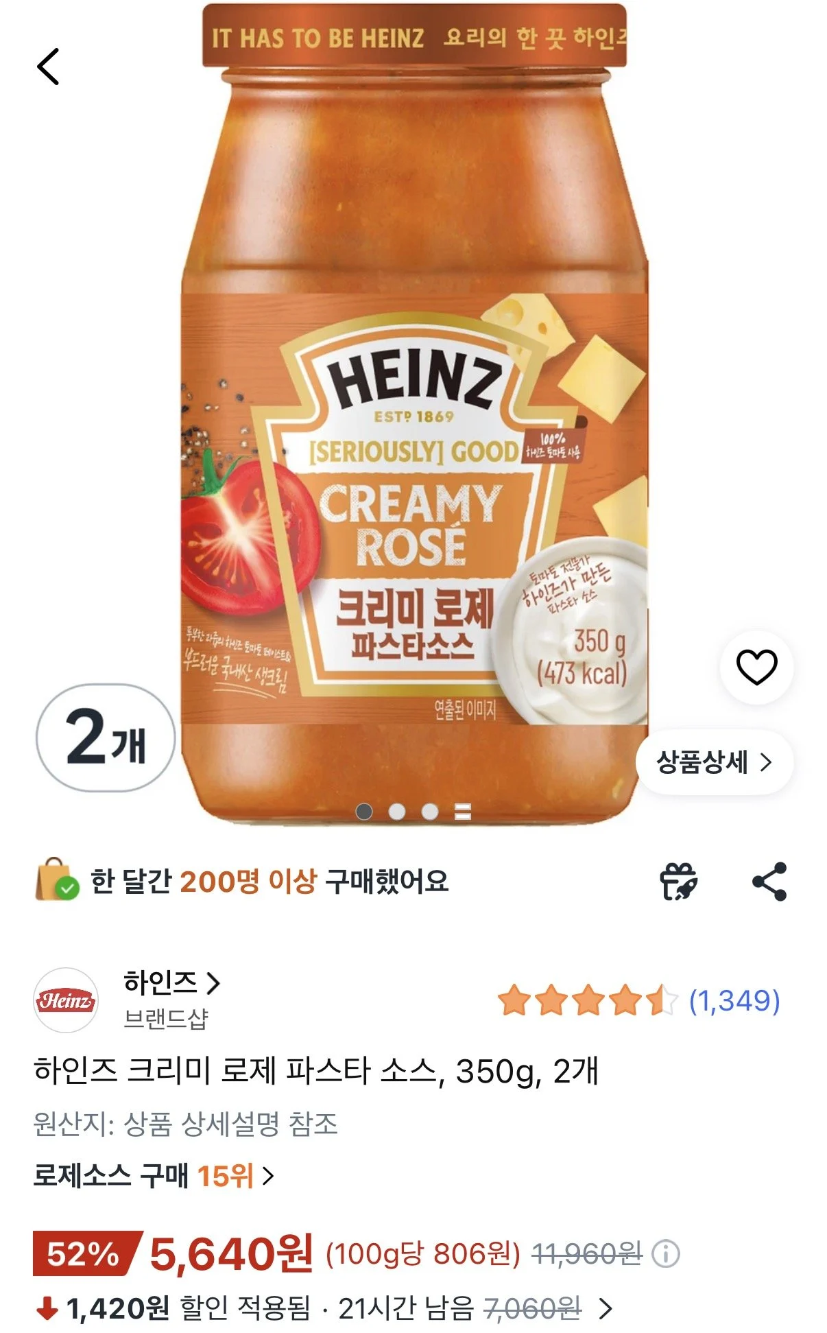 하인즈 크리미 로제 파스타 소스 350g 2개