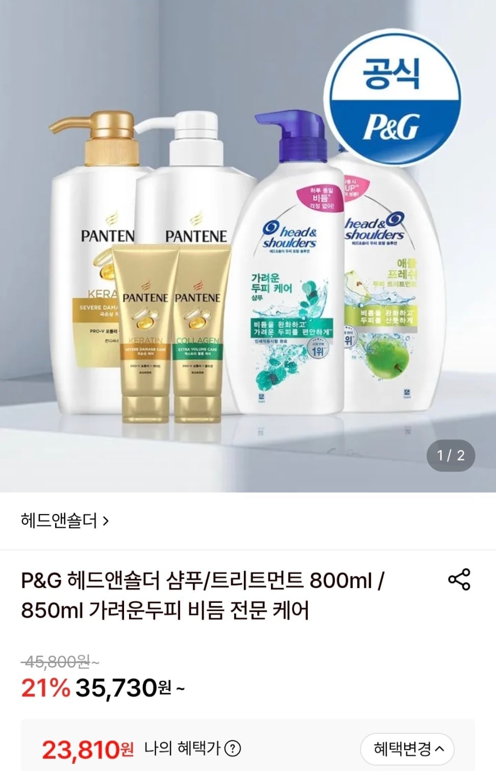 P&G 헤드앤숄더 샴푸/트리트먼트 800ml / 850ml 가려운두피 비듬 전문 케어