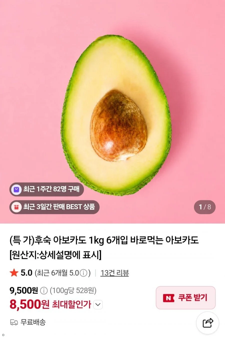 후숙 아보카도 1kg 6개입 바로먹는 아보카도