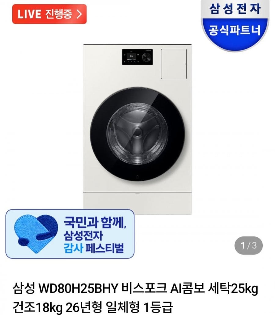 삼성 WD80H25BHY 비스포크 AI콤보 세탁25kg 건조18kg 26년형 일체형 체감가218만