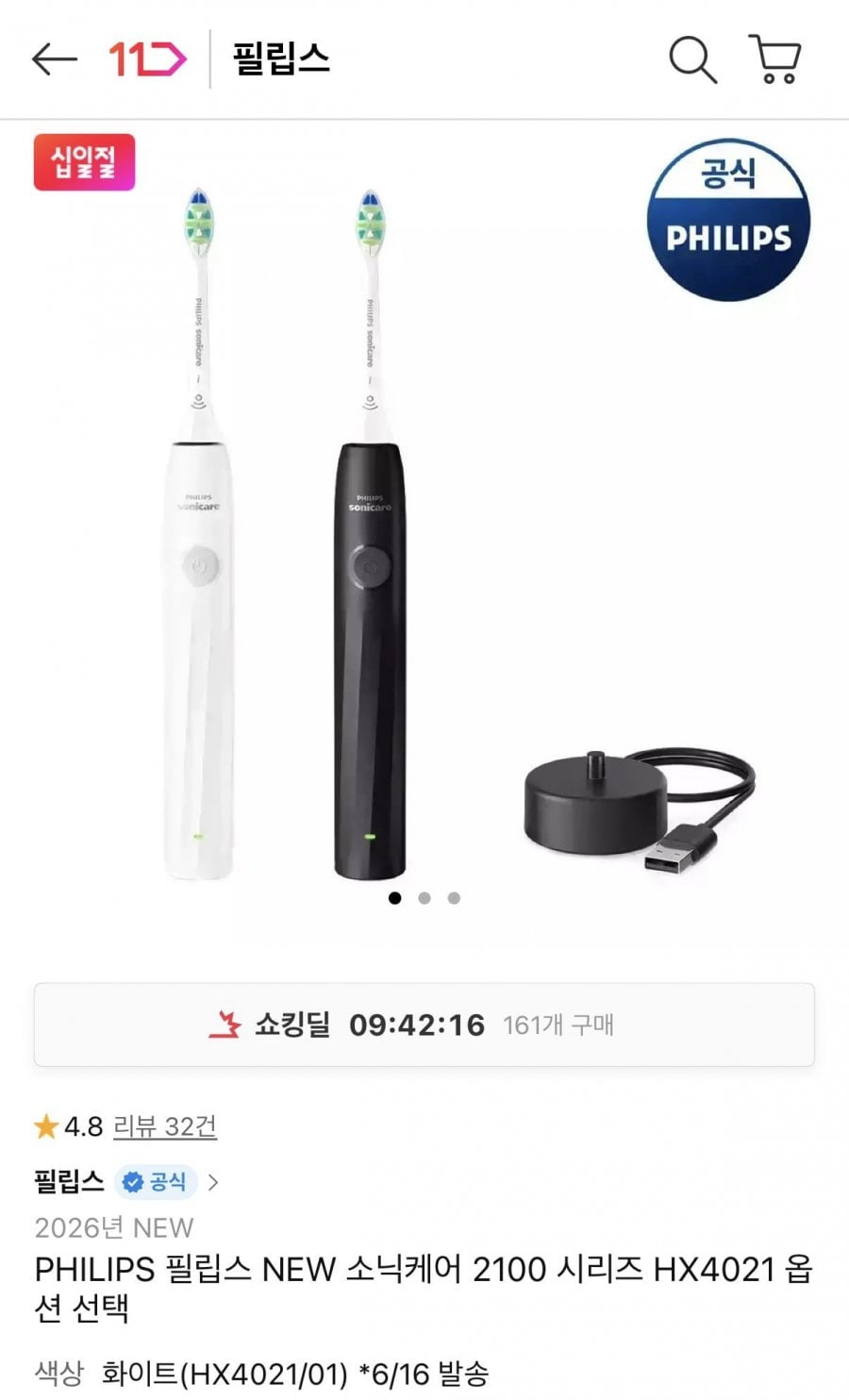 필립스 소닉케어 2100시리즈 HX4021