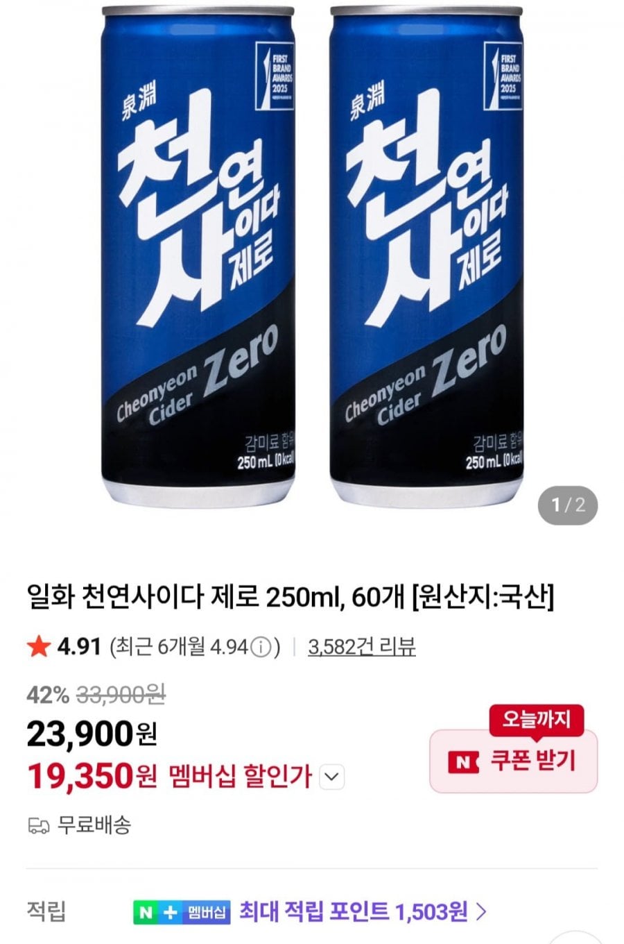 천연사이다 제로 250ml, 60개