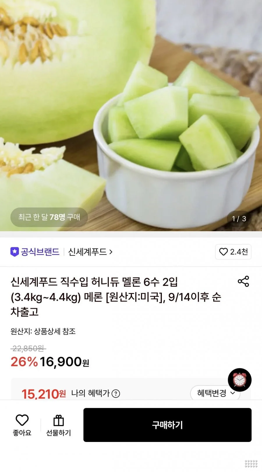 허니듀 멜론 6수 2입 3.4~4.4kg