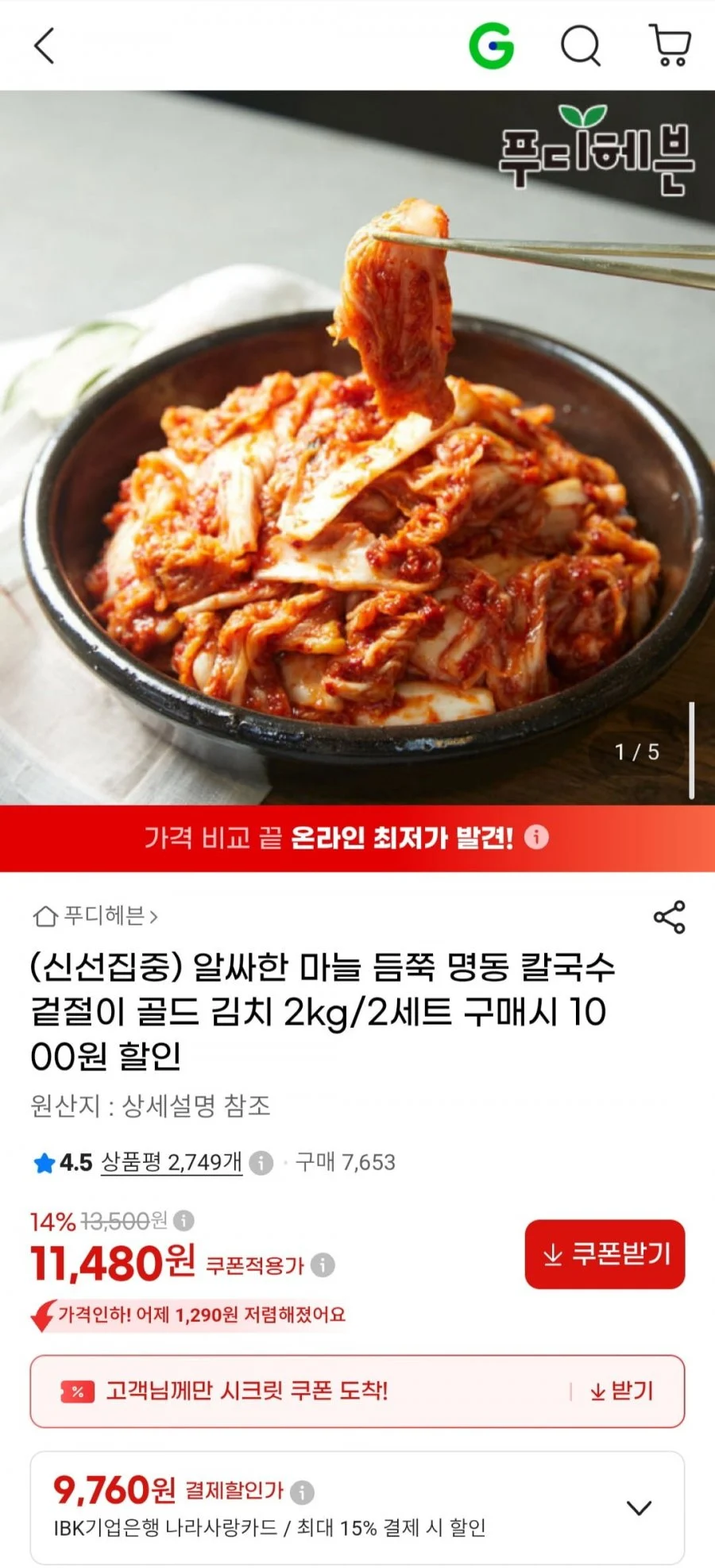 마늘 겉절이 김치 2kg