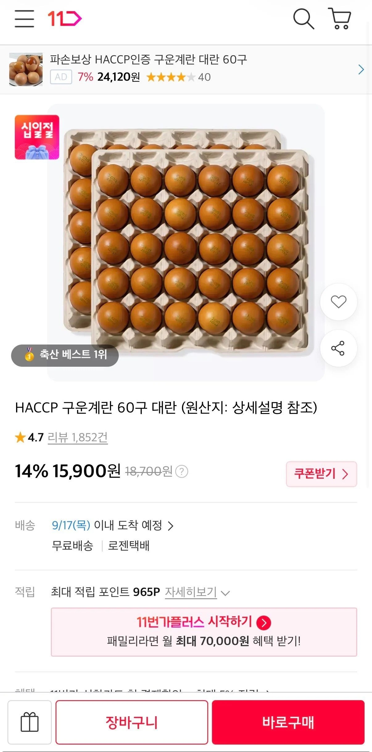 HACCP 구운계란 60구 대란