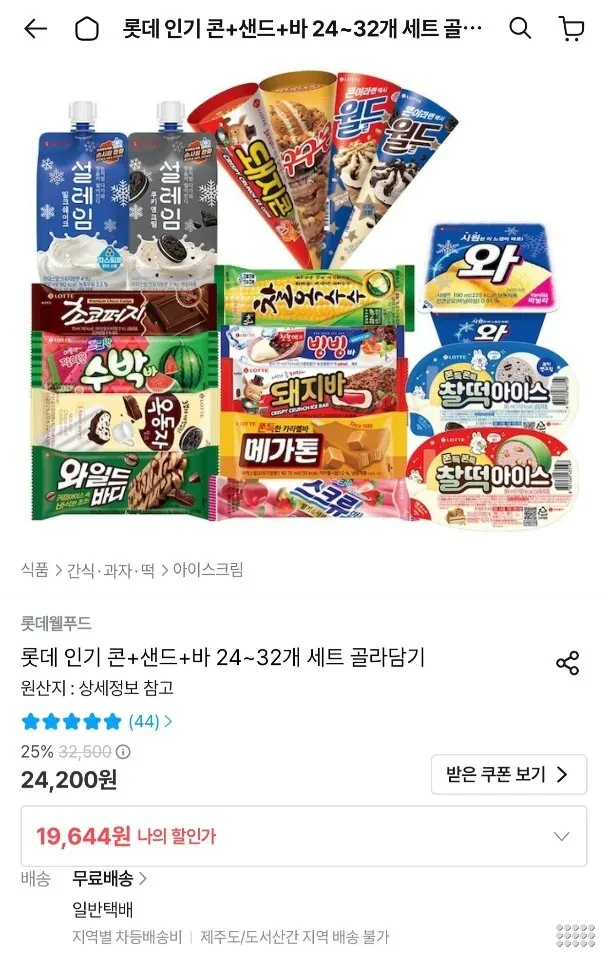 롯데 인기 콘+샌드+바 24~32개 세트 골라담기