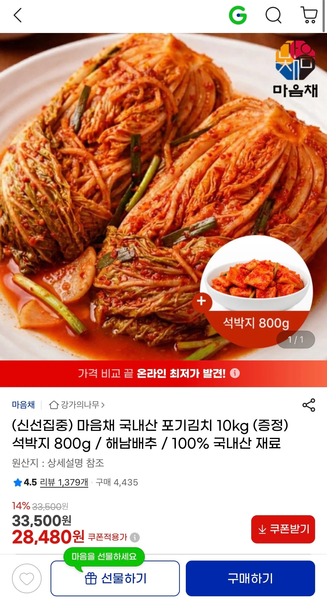 국내산포기김치10kg+석박지800g
