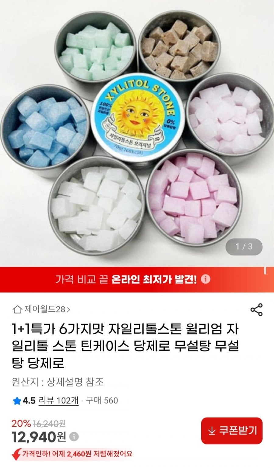1+1 특가 6가지맛 자일리톨스톤 당제로 무설탕