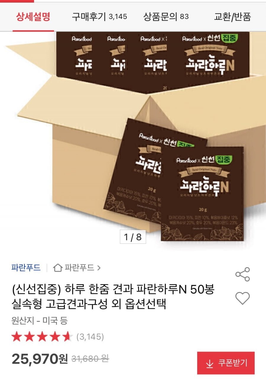 하루 한줌견과 파란하루N 실속형 50봉