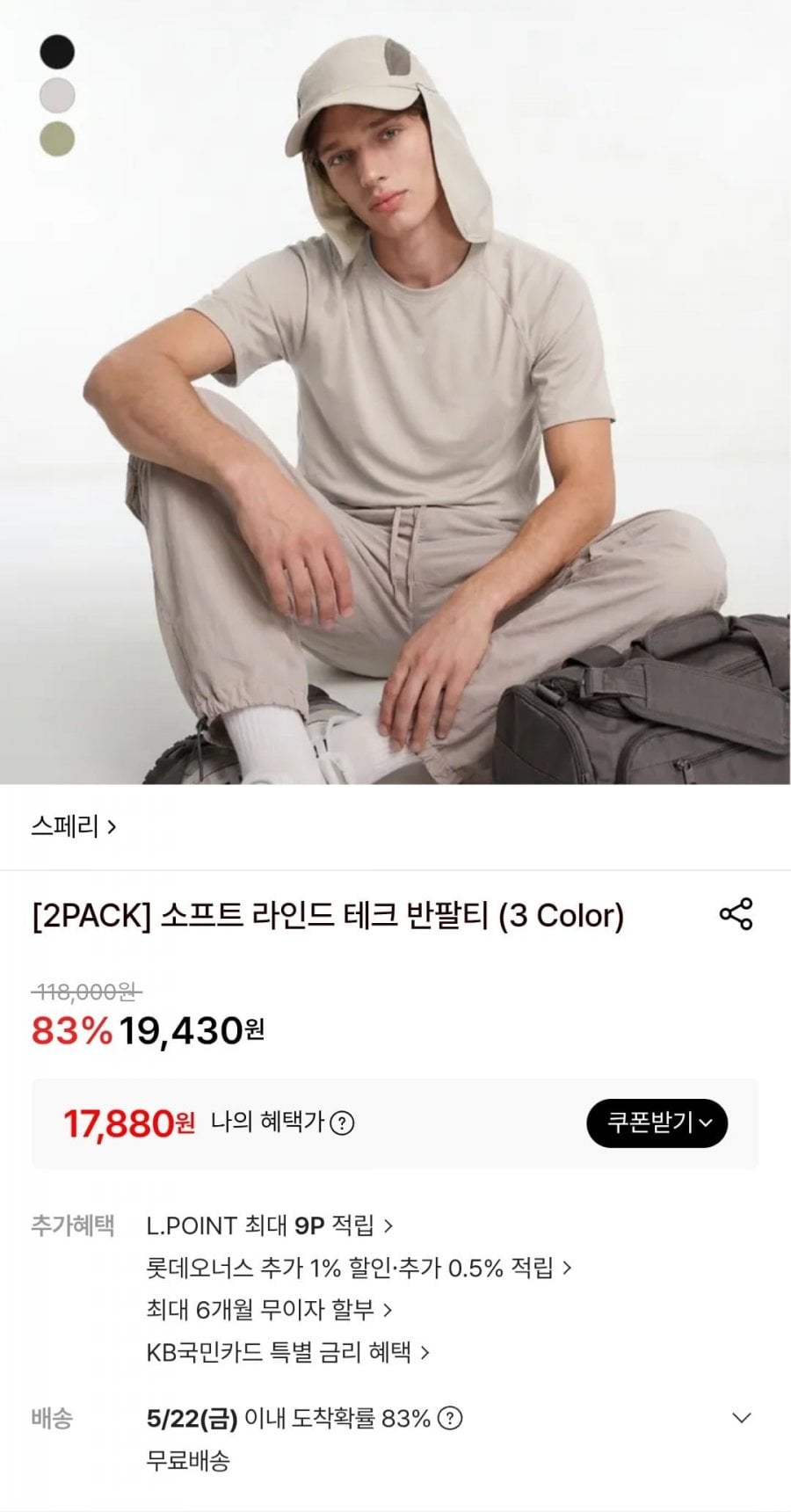 스페리 소프트 라인드 테크 반팔티 2장