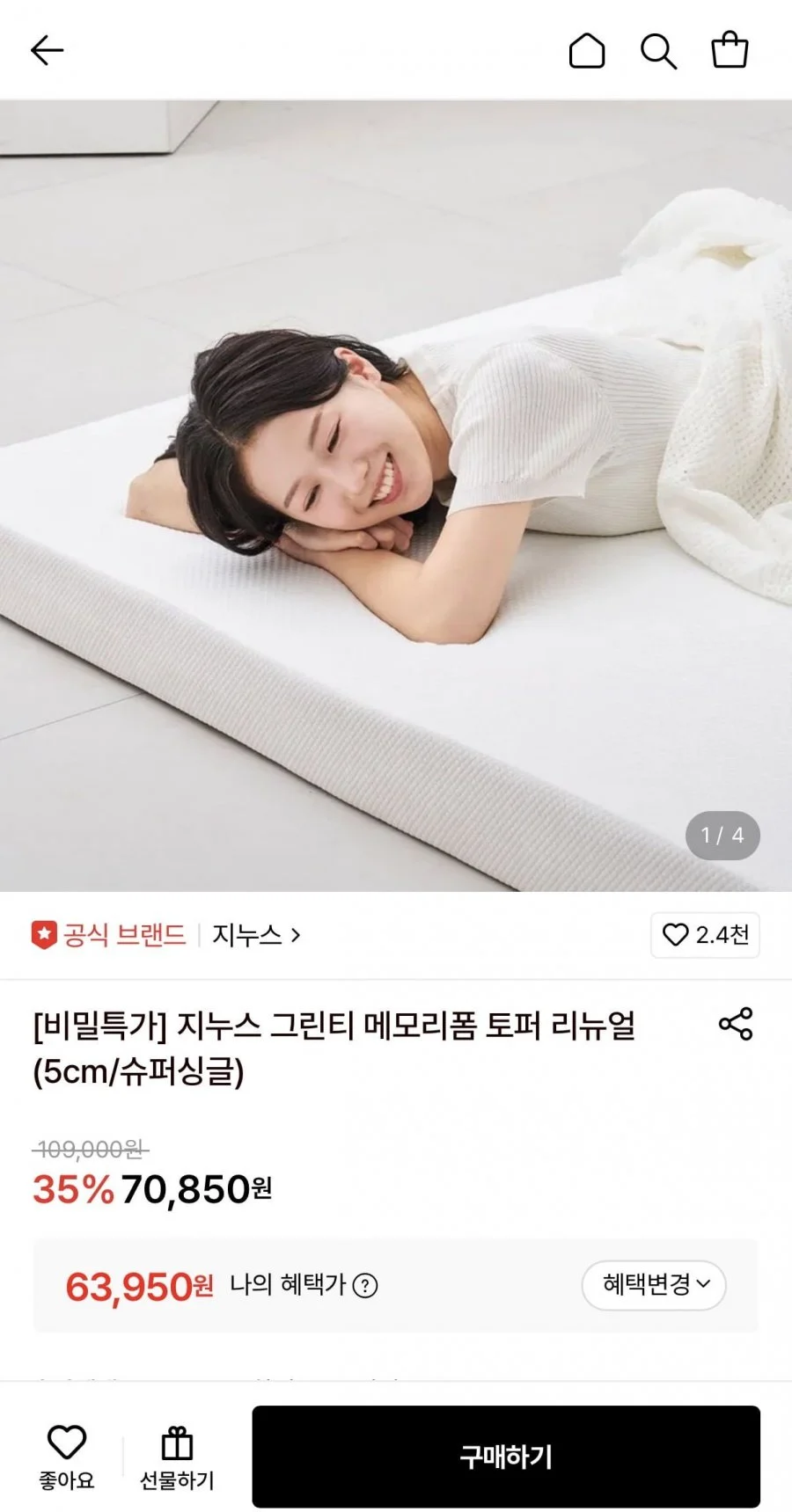 지누스 그린티 메모리폼 토퍼 리뉴얼 (5cm/슈퍼싱글)