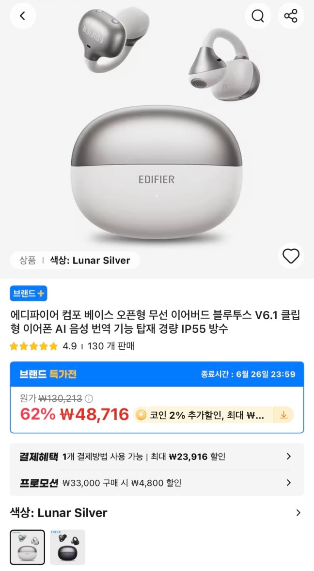 에디파이어 컴포트 러닝용 클립형 블투 이어폰 v6.1