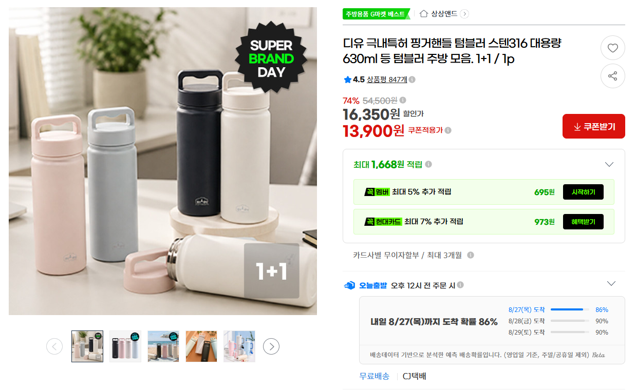 디유 극내특허 핑거핸들 텀블러 스텐316 등 1+1 모음