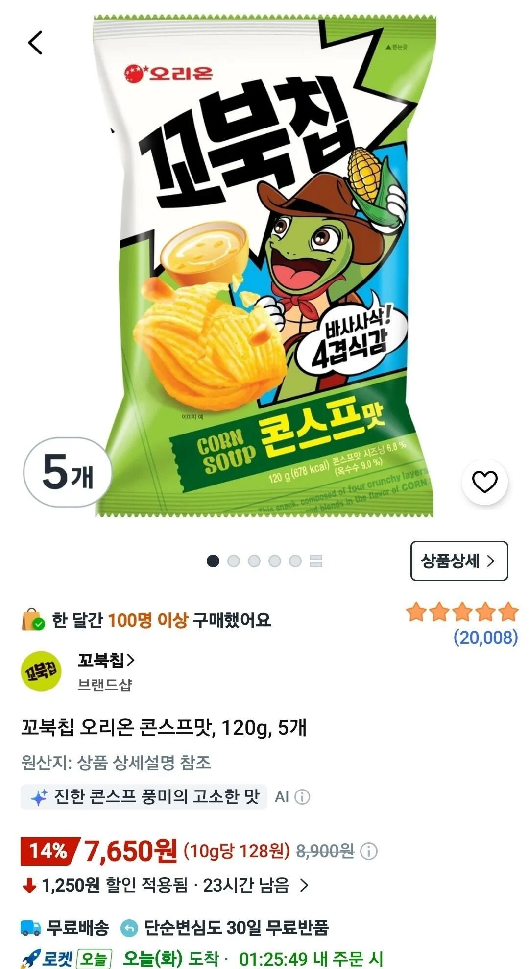 꼬북칩 오리온 콘스프맛, 120g, 5개