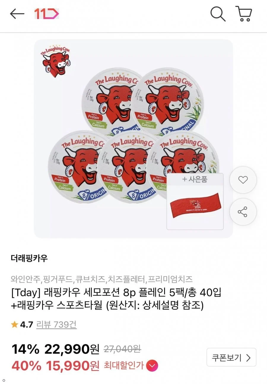래핑카우 오리지널 포션 8P 플레인 5팩 + 스포츠타월