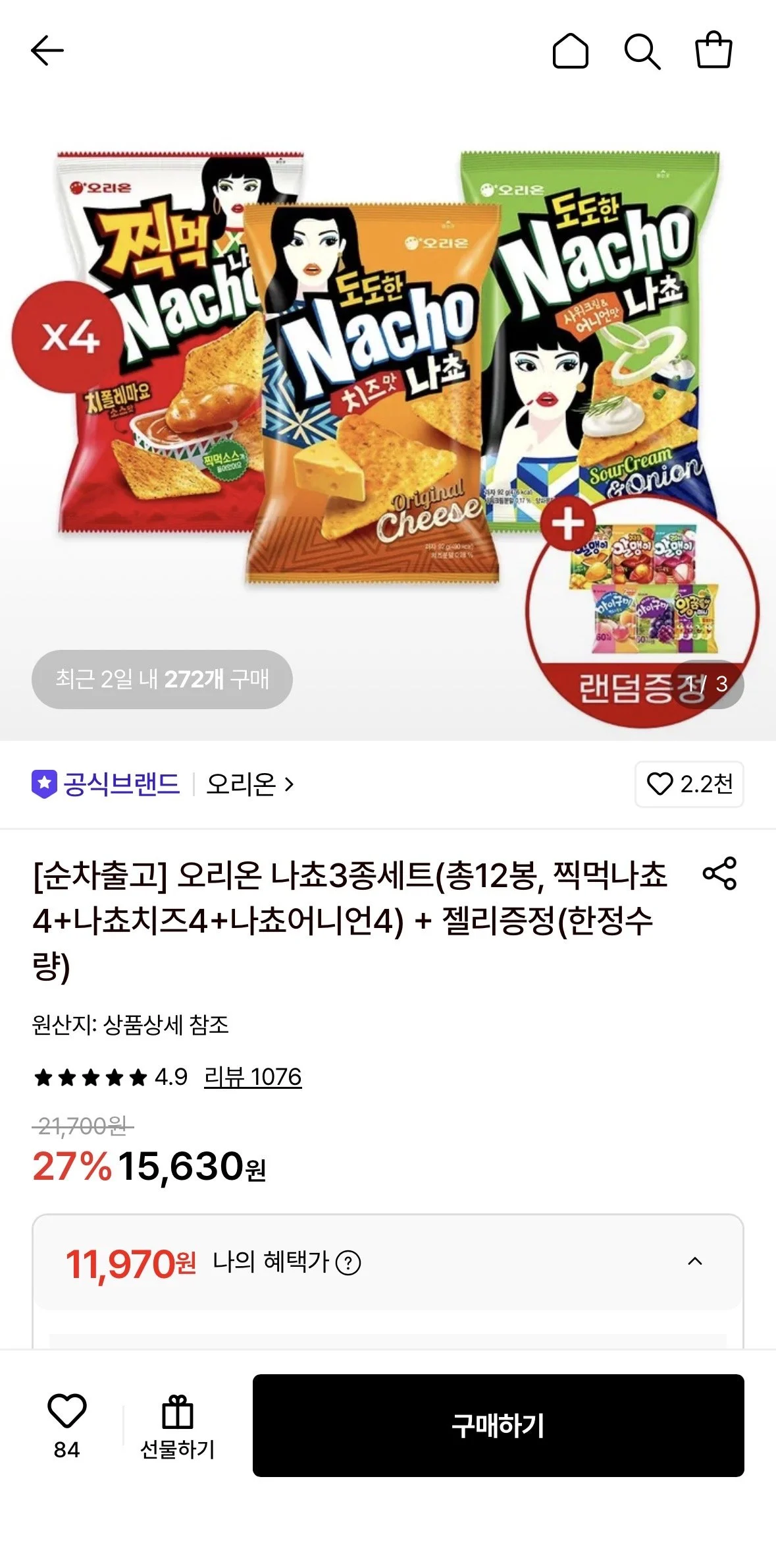 오리온 나쵸3종세트(총12봉, 찍먹나쵸4+나쵸치즈4+나쵸어니언4) + 젤리증정