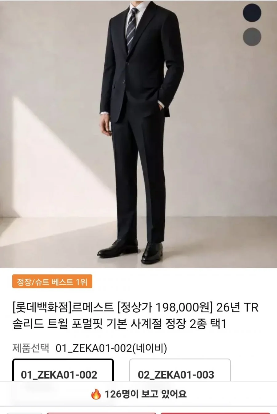 맨잇슈트 르메스트 포멀핏 사계절 정장
