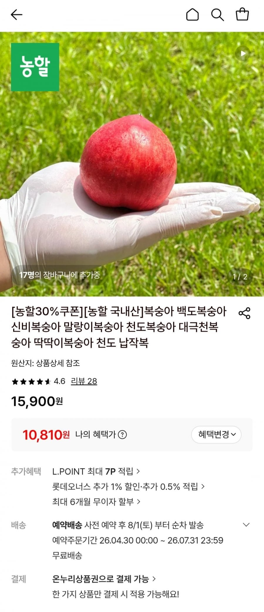 신비복숭아 2kg (24-28과)