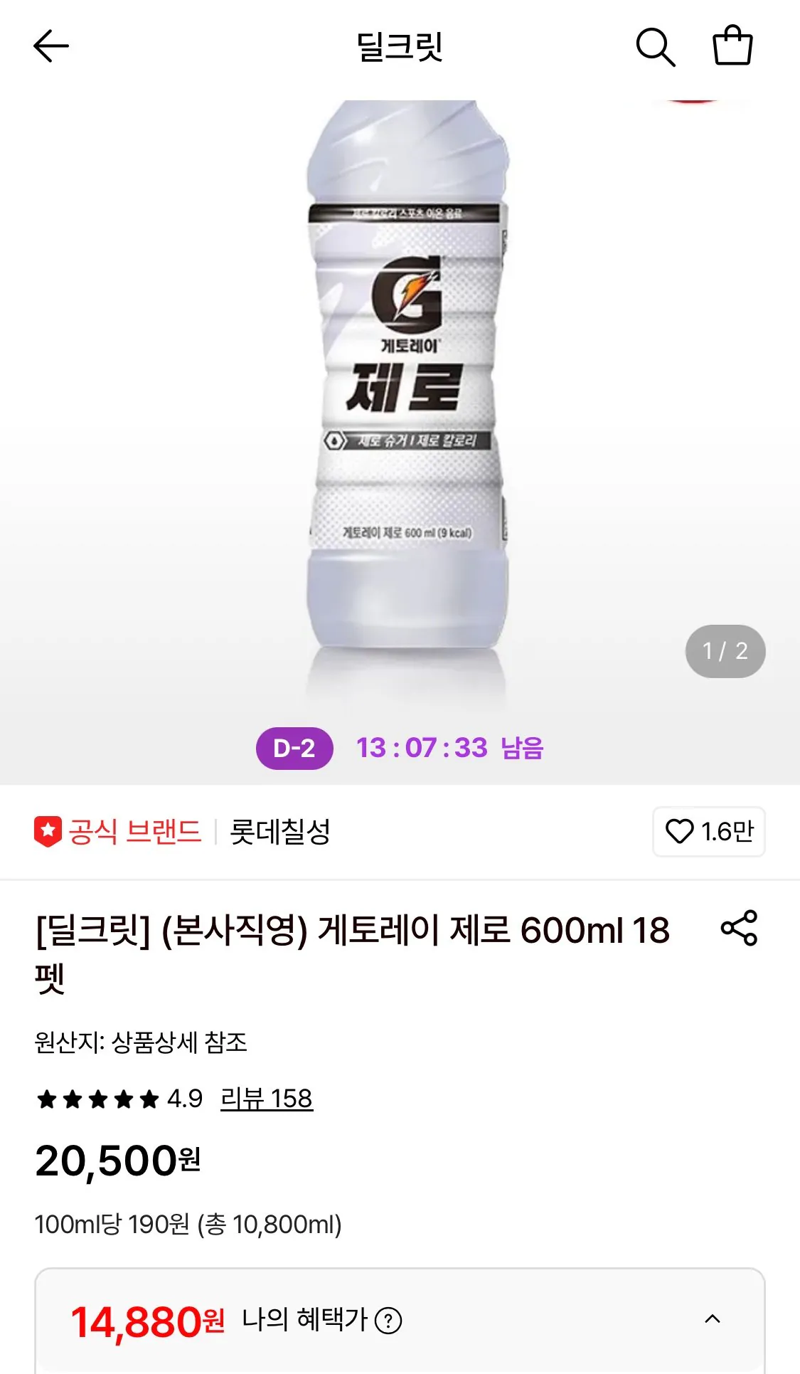 게토레이 제로 600ml 18펫