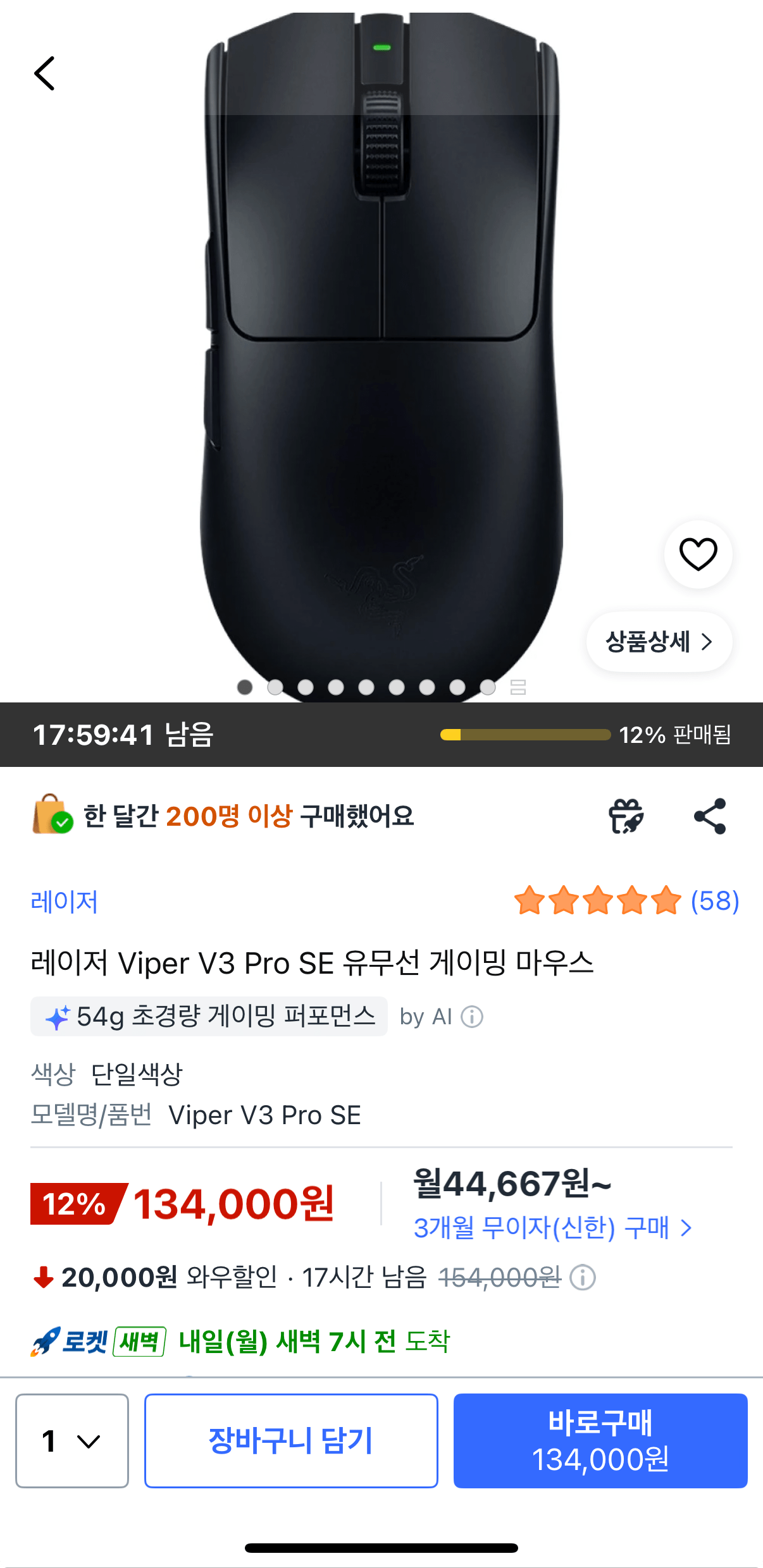 레이저 Viper V3 Pro SE 무선 게이밍 마우스