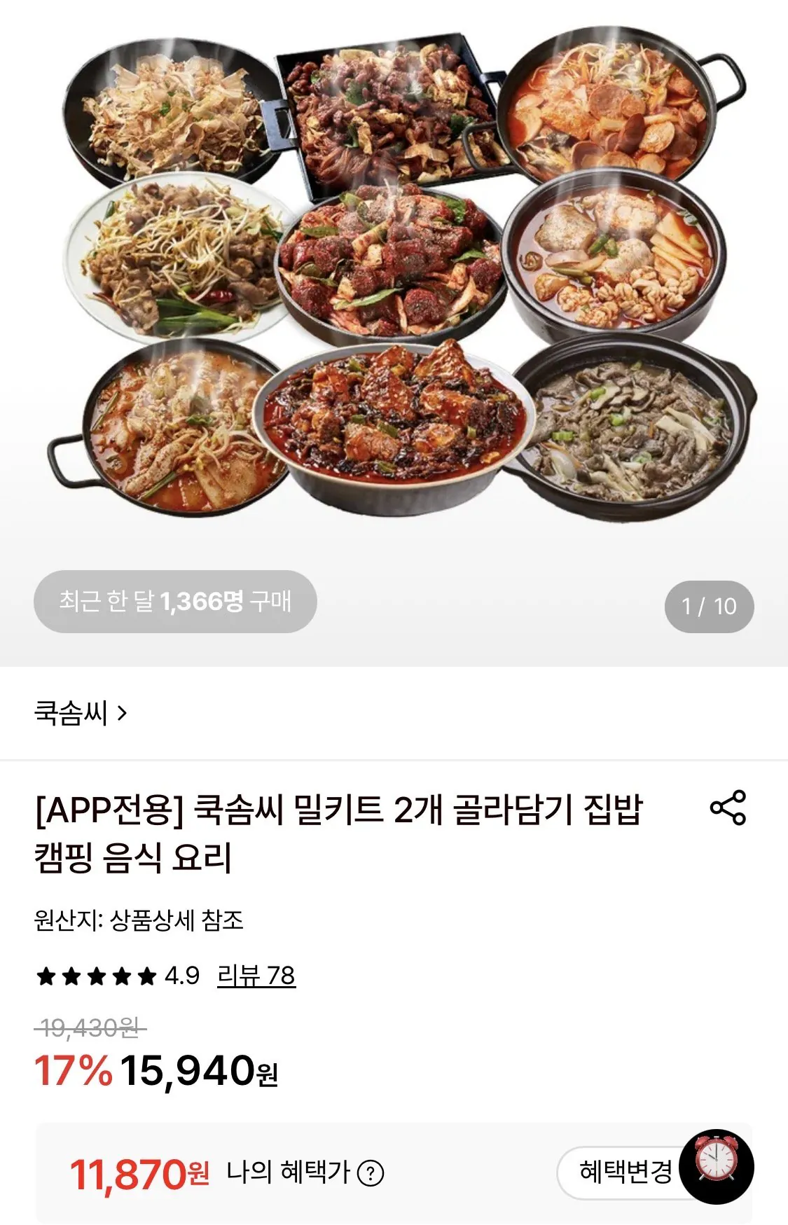 해물오꼬노미야끼 밀키트 2인분 2개