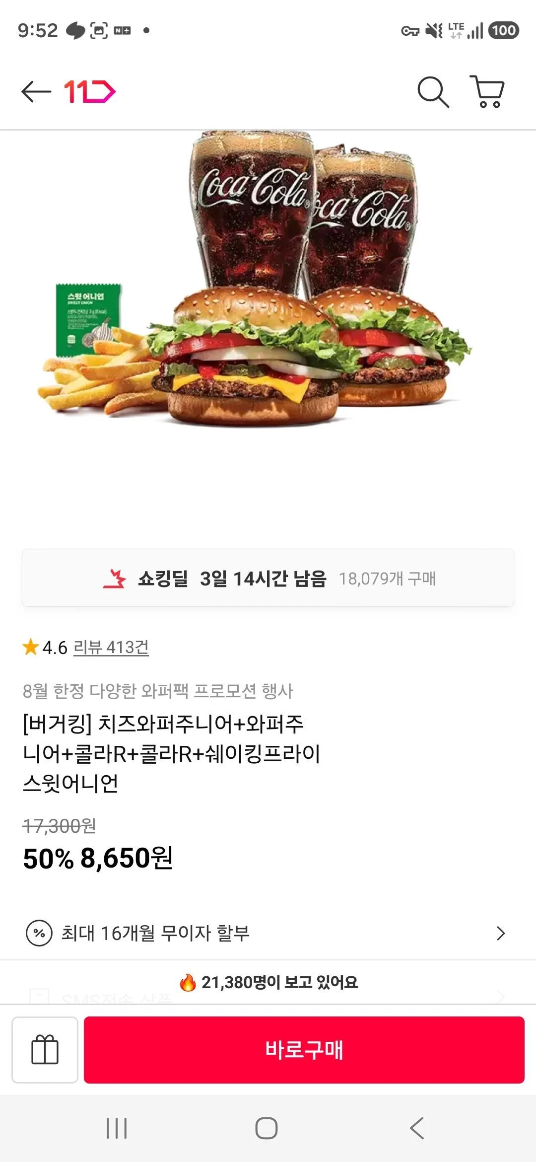 치즈와퍼주니어+와퍼주니어+콜라R+콜라R+쉐이킹프라이 스윗어니언