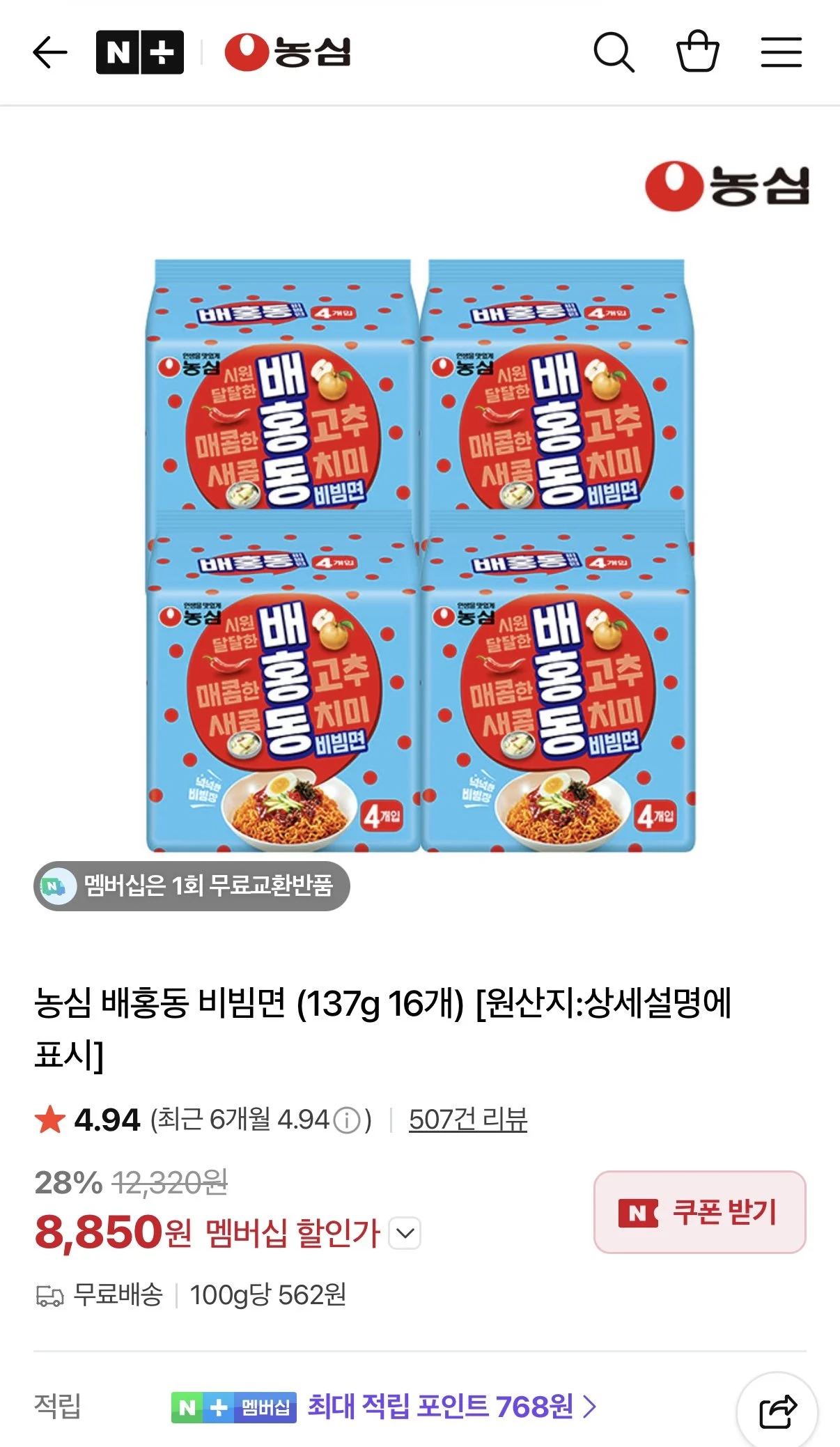 농심 배홍동 비빔면 137g 16개 멤버십