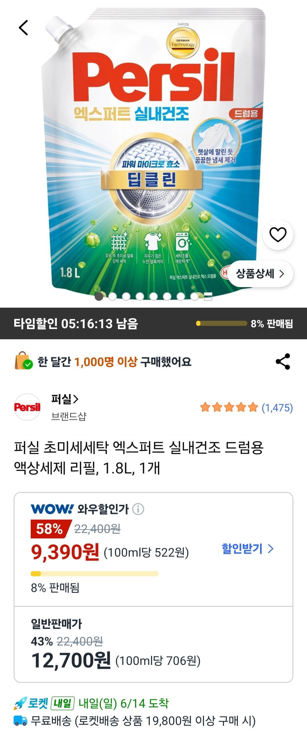 퍼실 초미세세탁 엑스퍼트 실내건조 드럼용 액상세제 리필, 1.8L, 1개