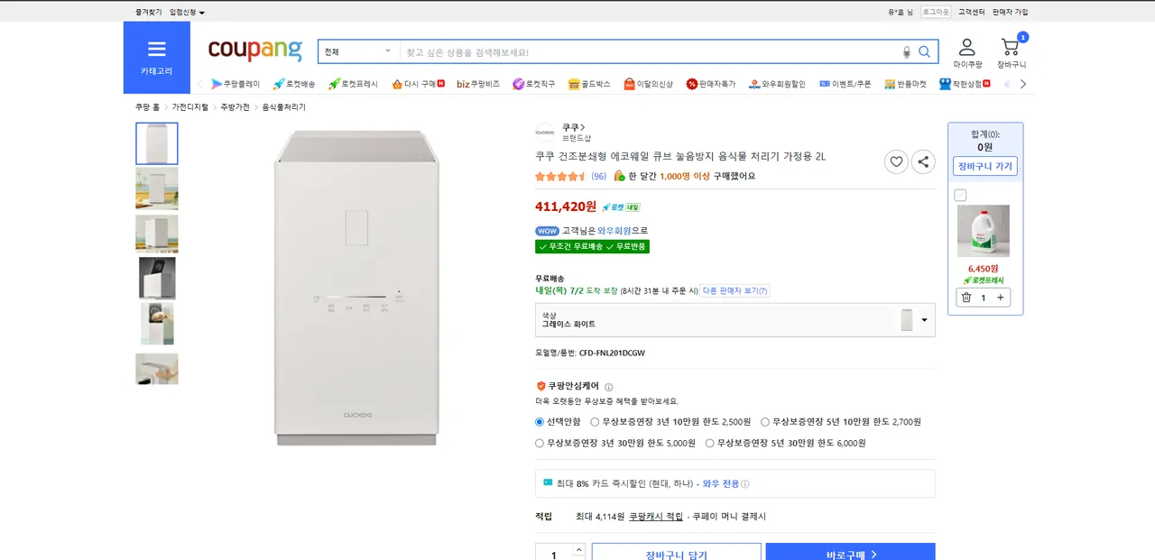 쿠쿠에코웨일 큐브
