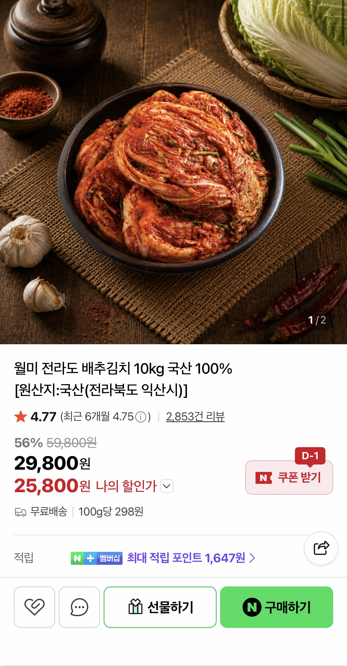 월미 전라도 배추김치 10kg