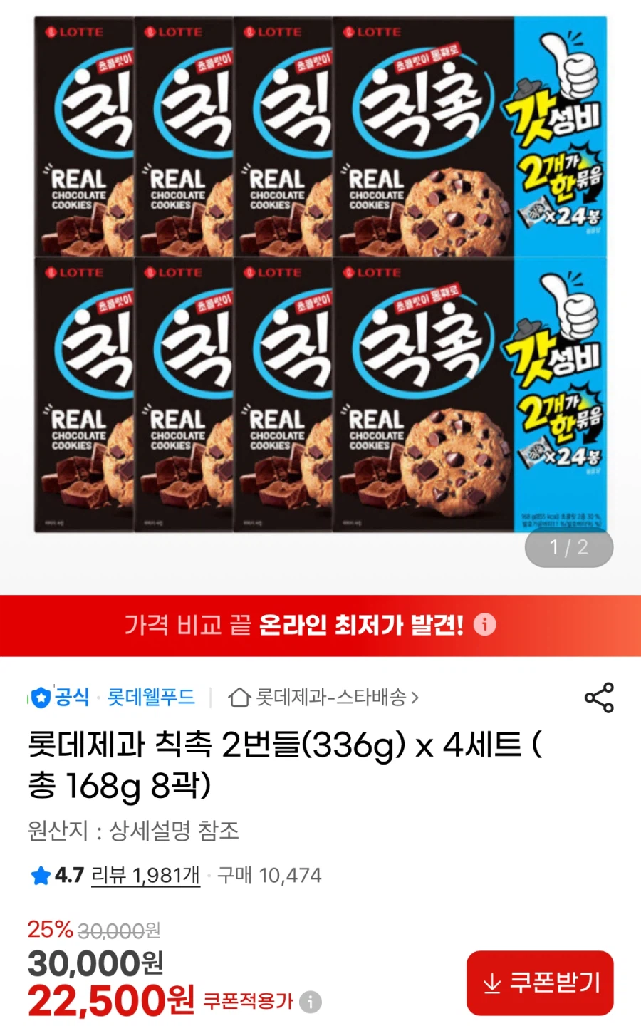 칙촉 2번들(336g) x 4세트