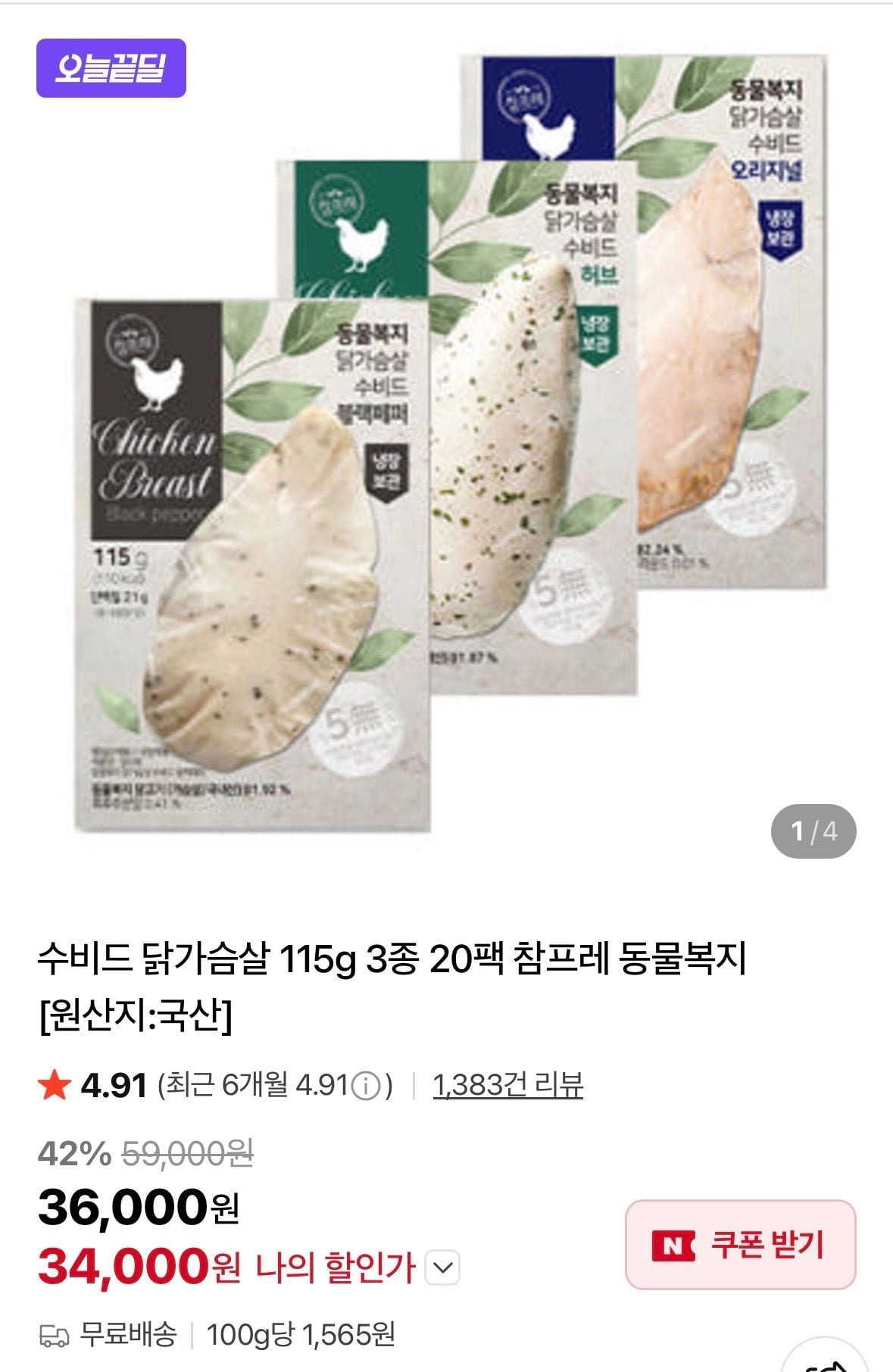 수비드 닭가슴살 115g 3종 20팩