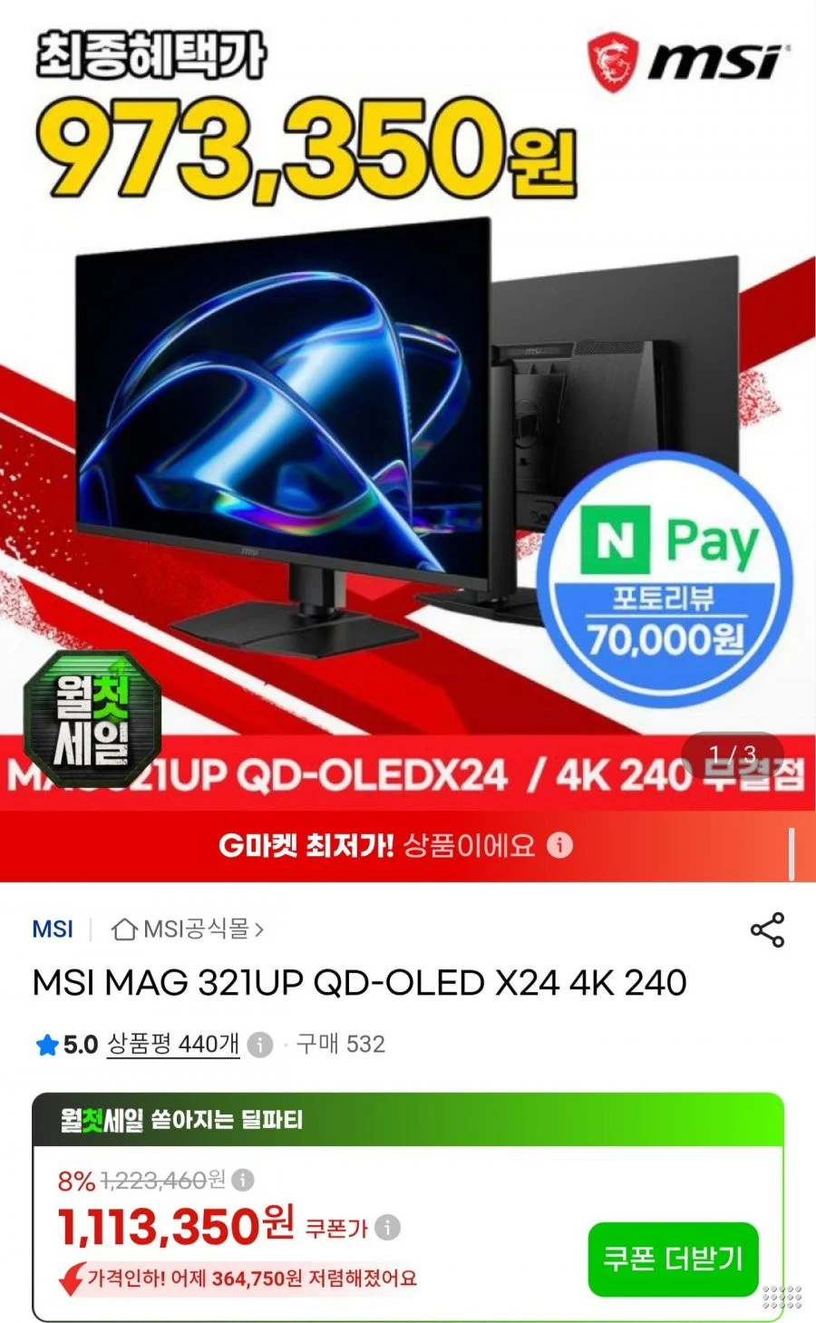 MSI MAG 321UP QD-OLED X24 4K 240Hz 모니터 + 귀무자 번들