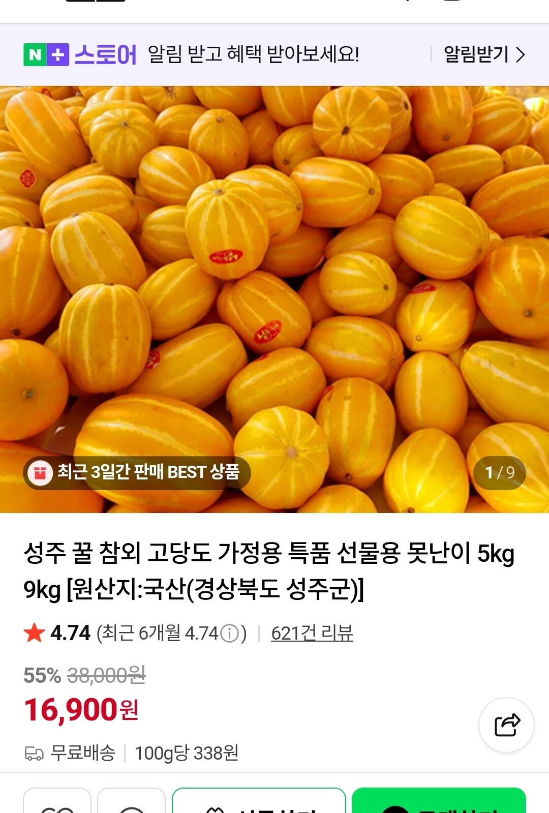 성주 꿀 참외 5kg 로얄과 (10-17과)