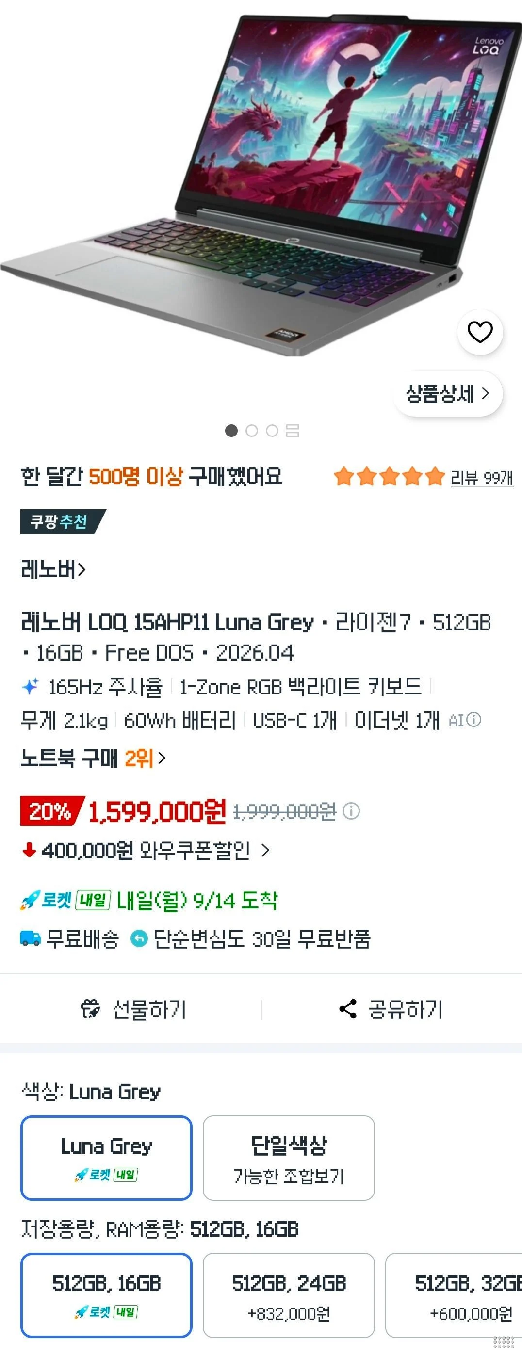 레노버 LOQ 15인치 노트북 Luna Grey R7 250 512GB 16GB