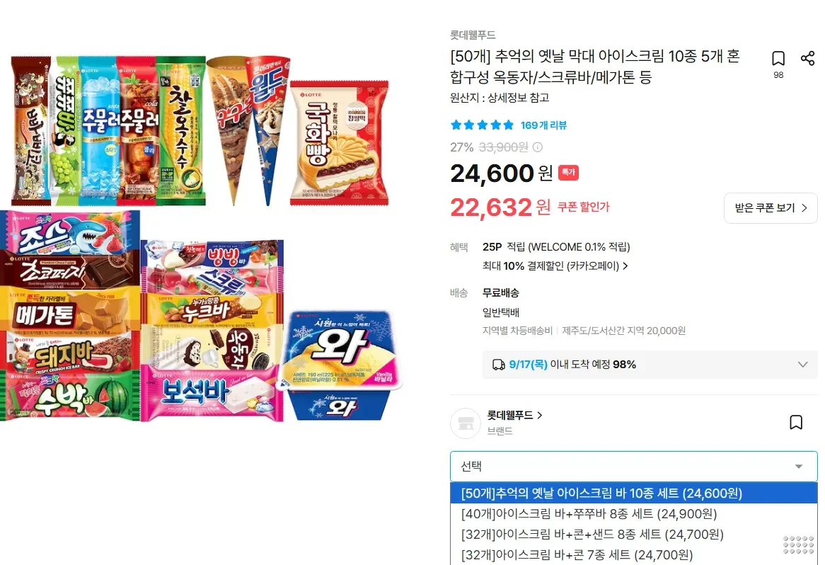 50개_추억의 옛날 막대 아이스크림 10종 5개 혼합구성 옥동자/스크류바/메가톤 등