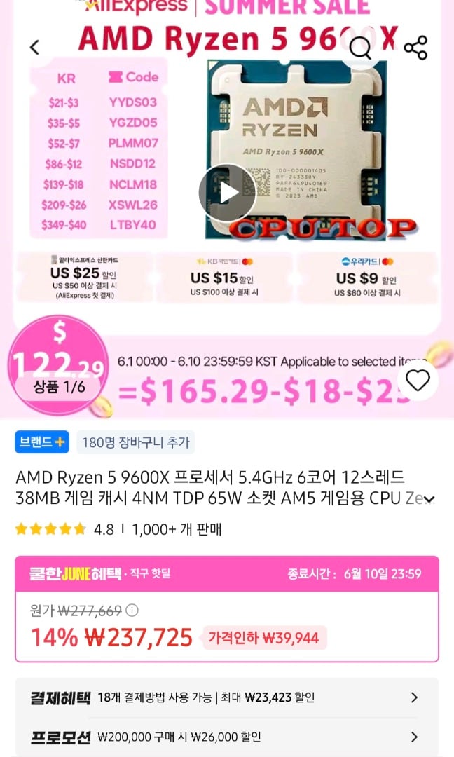 AMD 라이젠 9600X CPU 카카오페이
