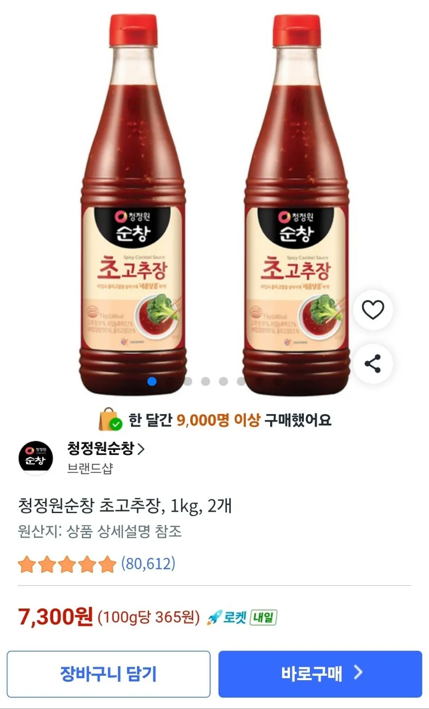 청정원순창 초고추장 1kg 2개