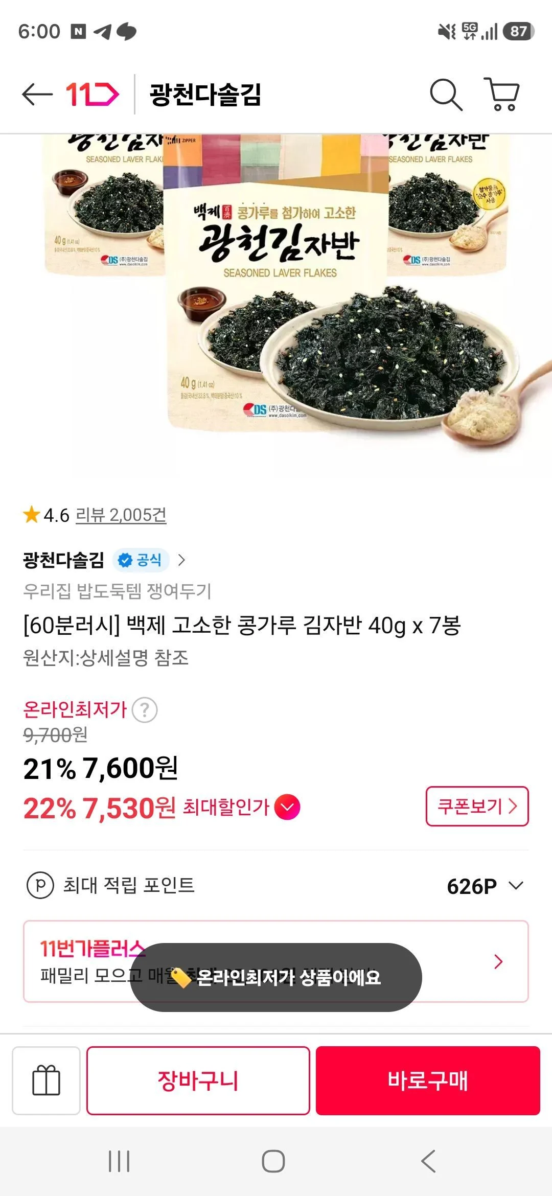 백제 고소한 콩가루 김자반 40g x 7봉