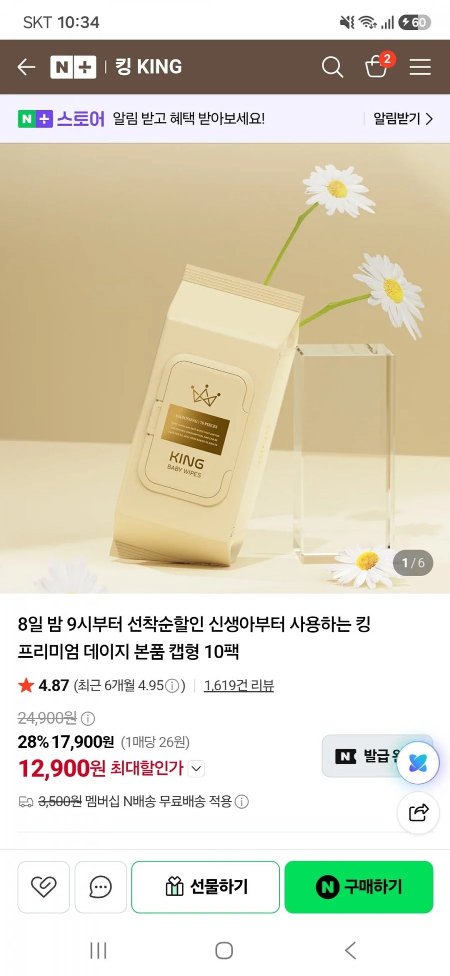 킹 프리미엄 데이지 본품 캡형70매 20팩 평량70gsm
